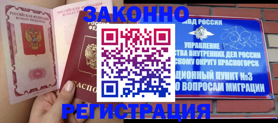 прописка для военкомата в Алтайском крае