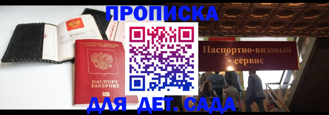 временная прописка в Алтайском крае