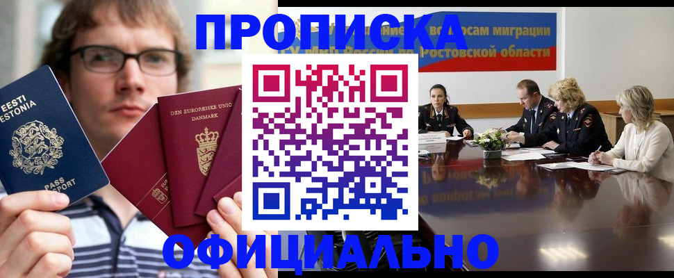 регистрация по РВП с договорными гарантиями в Алтайском крае