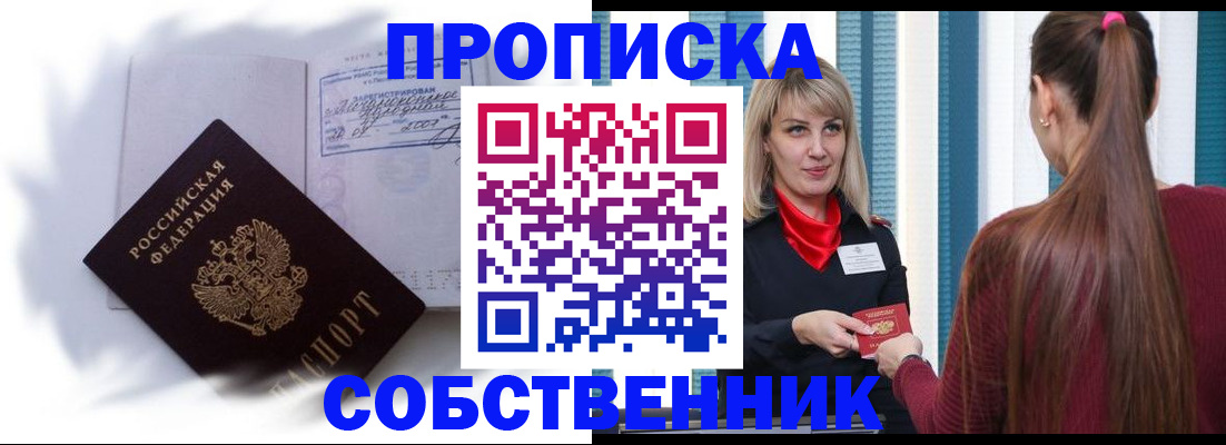 прописка 2025 в Алтайском крае