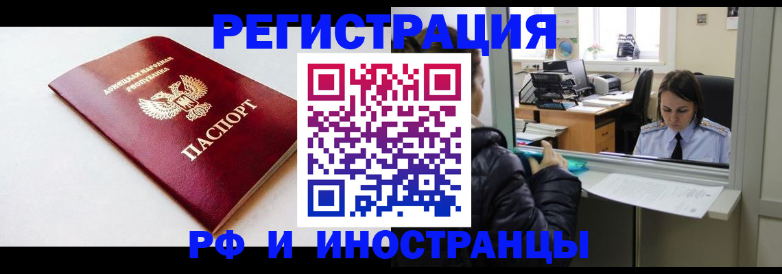 законное оформление прописки в Алтайском крае