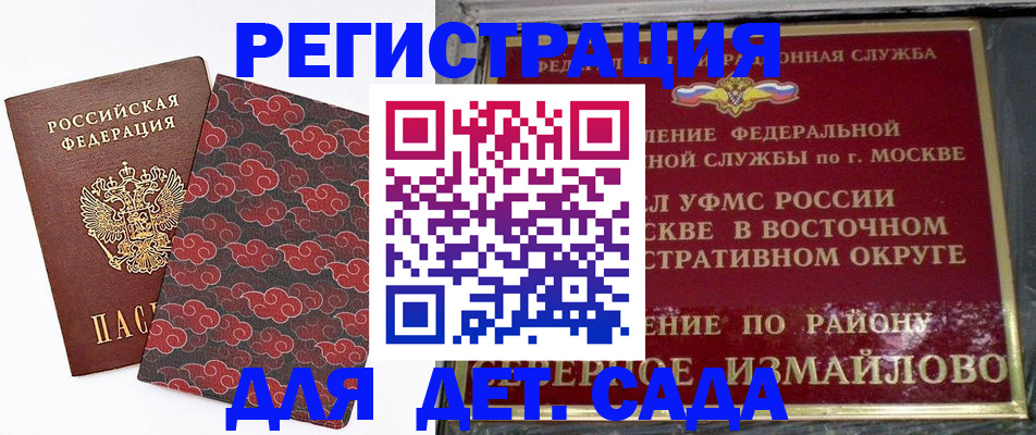 прописка в квартире в Алтайском крае