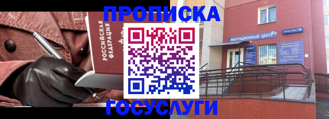 прописка иностранных граждан в Алтайском крае