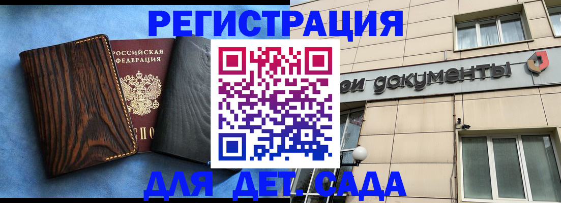где оформить прописку в Алтайском крае