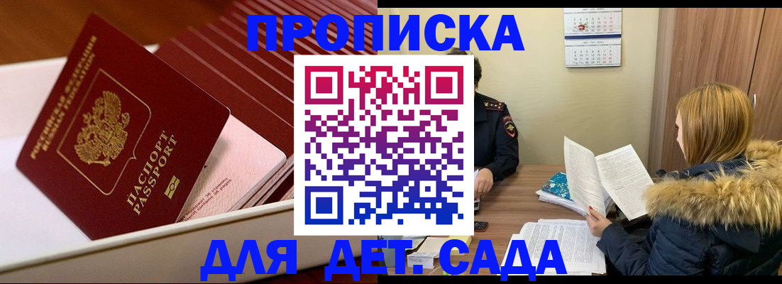 где прописаться в Алтайском крае