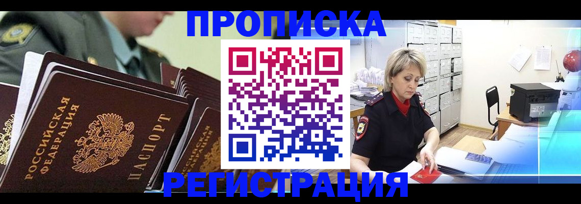 прописка и оформление документов в Алтайском крае